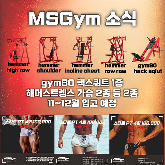 엠에스짐 신세계점