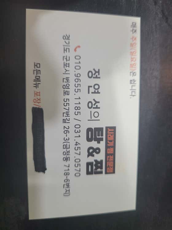 정연성의탕앤찜 · 네이버 지도·플레이스 8