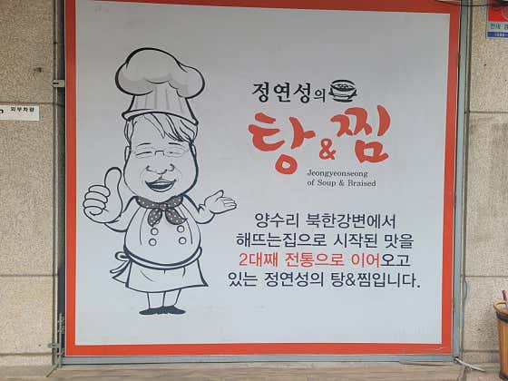 정연성의탕앤찜 · 네이버 지도·플레이스 2