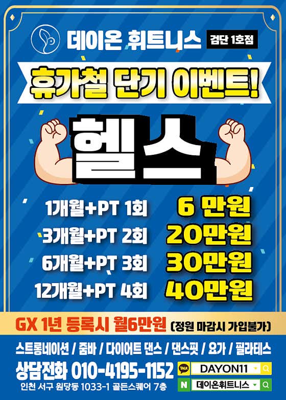 데이온 휘트니스 헬스&PT 검단점