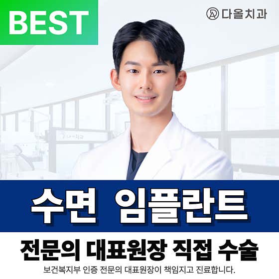 다올치과의원