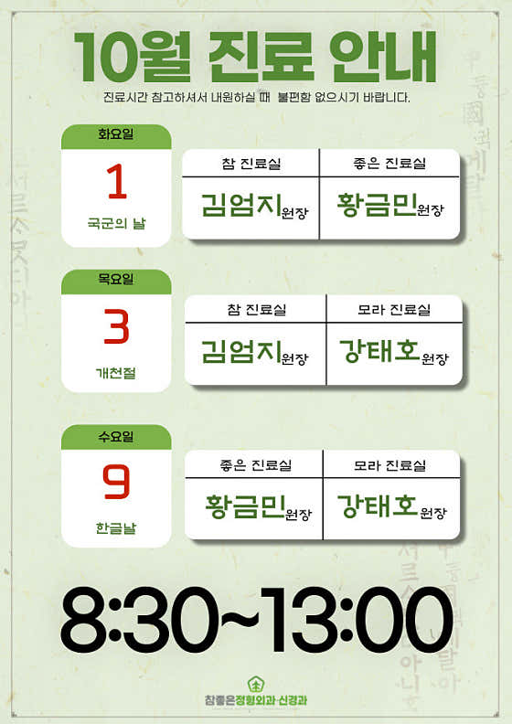 참좋은정형외과신경과의원