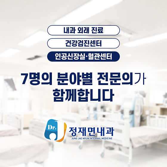 정재면내과의원