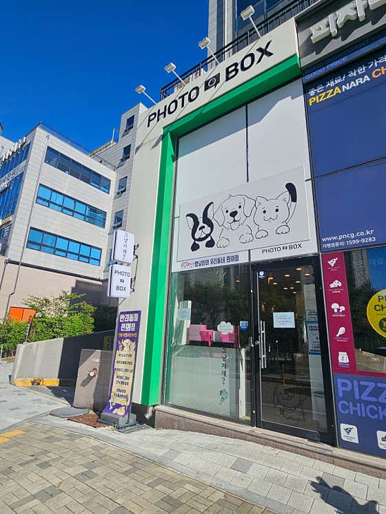 그냥가개 포토박스