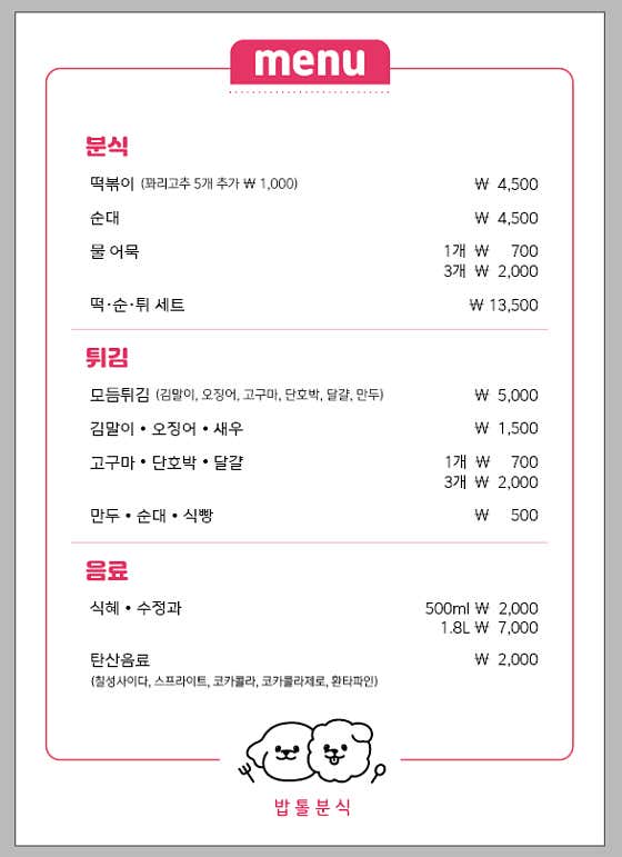 밥톨분식 앤 밥상술상 · 네이버 지도·플레이스 3