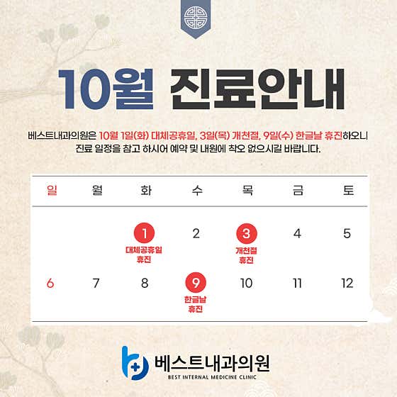 베스트내과의원