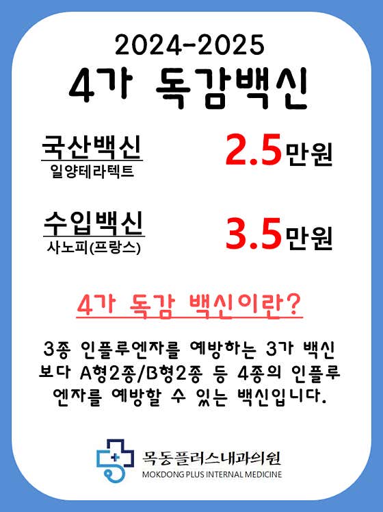목동플러스내과의원