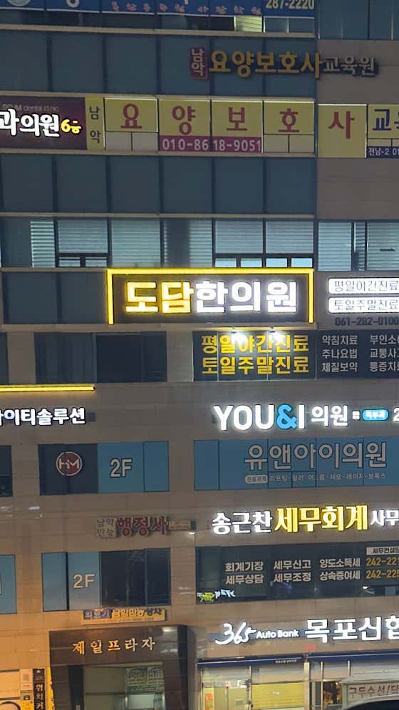 도담한의원 사진