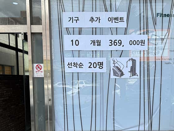휘트니스클리닉 울산동구점