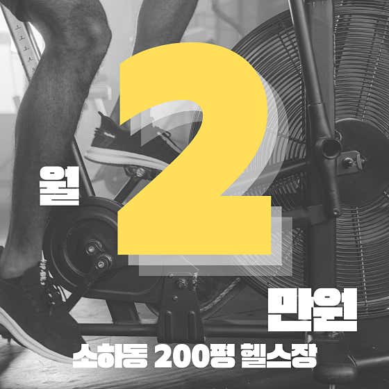 써머스짐 헬스&PT