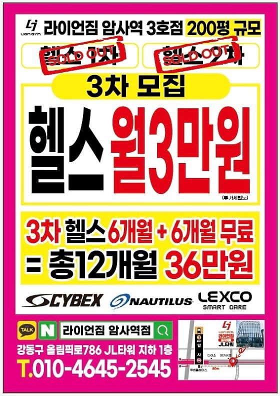 라이언짐 암사역점