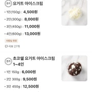요거트아이스크림 메뉴 사진(네이버)