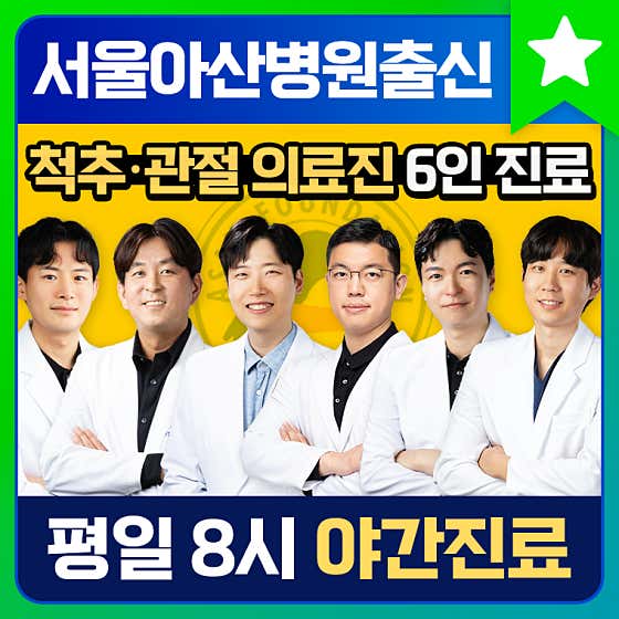 길음아산척신경외과의원 사진