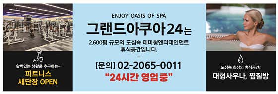 그랜드아쿠아