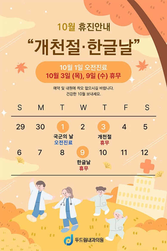두드림내과의원