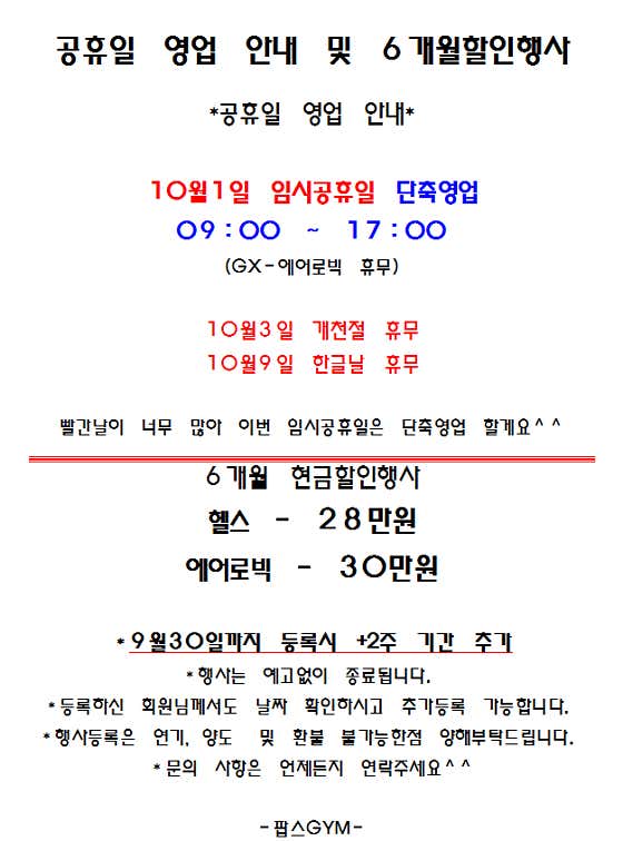 팝스GYM