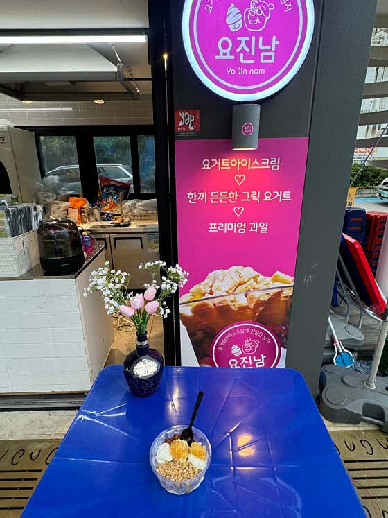 요진남