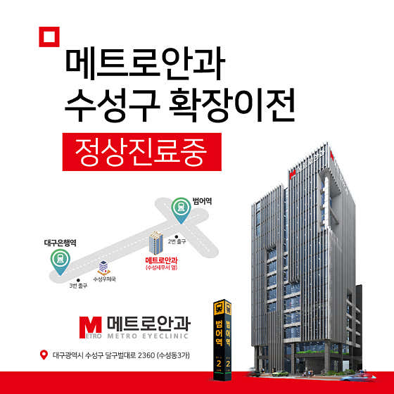 메트로안과의원 사진