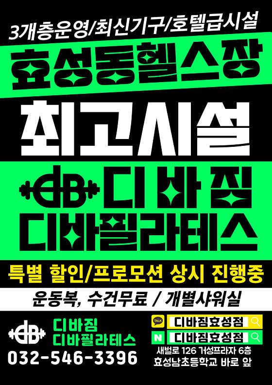 디바짐효성점