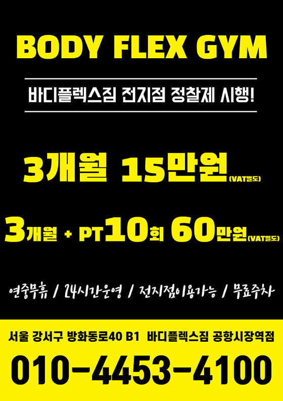 바디플렉스짐 공항시장역