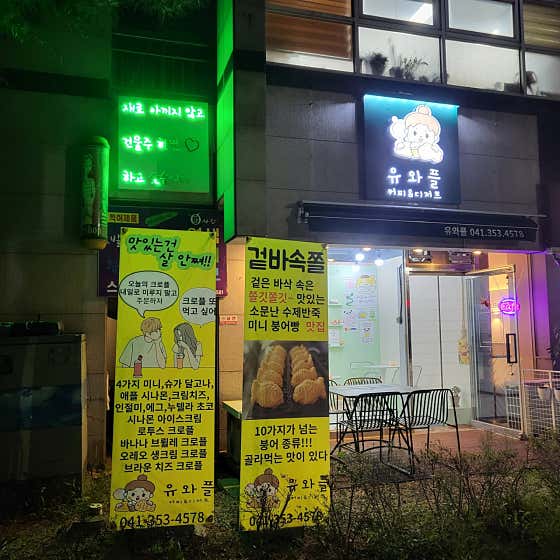 유와플 · 네이버 지도·플레이스 3