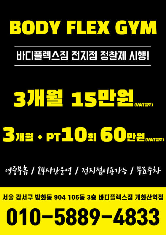 바디플렉스짐 개화산역점
