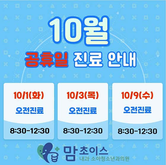 맘초이스내과소아청소년과의원
