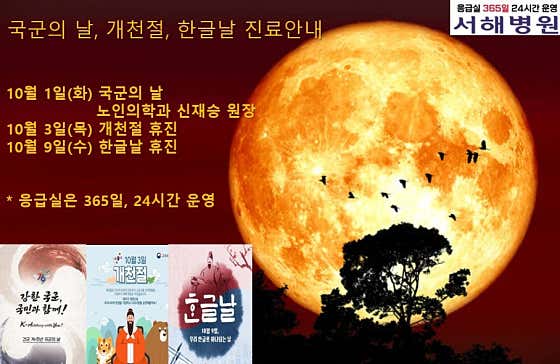 서해병원