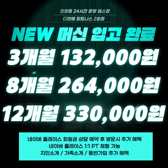 디엔엠 헬스 & PT 인창점