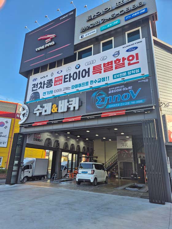 타이어프로 수레앤바퀴 사진