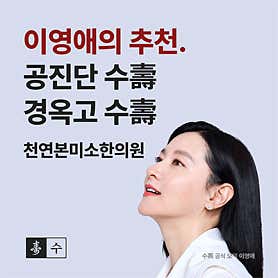 천연본미소한의원