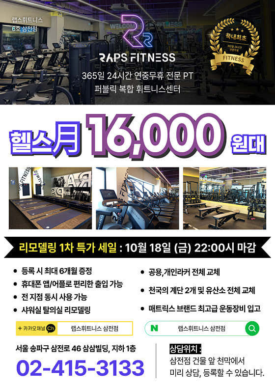 랩스휘트니스 삼전점 헬스 PT