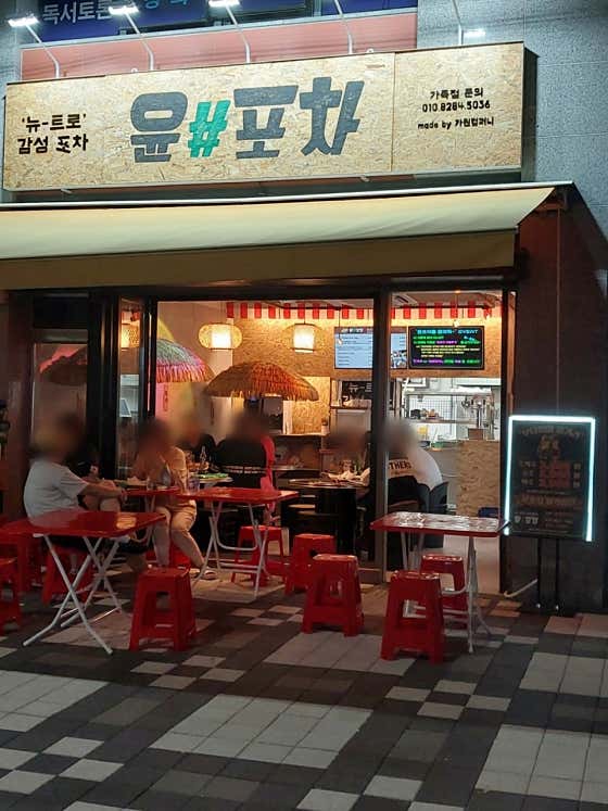 윤포차 · 네이버 지도·플레이스 2