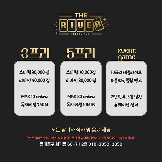 더리버 홀덤펍 경희대점 · 네이버 지도·플레이스 5