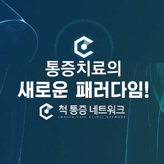 공덕척정형외과재활의학과의원