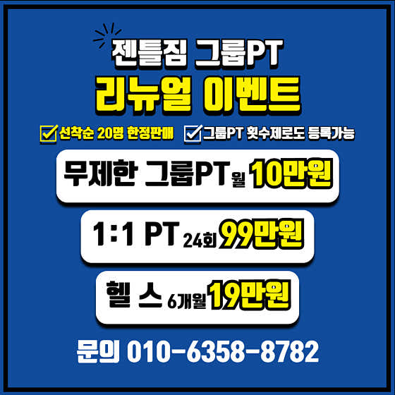 젠틀짐 장유율하점