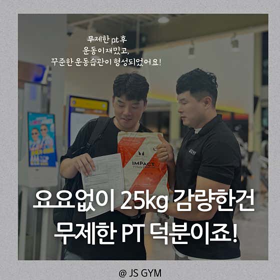 JS 짐 무제한PT