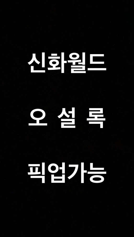 혜원 제주신화월드본점 · 네이버 지도·플레이스 2