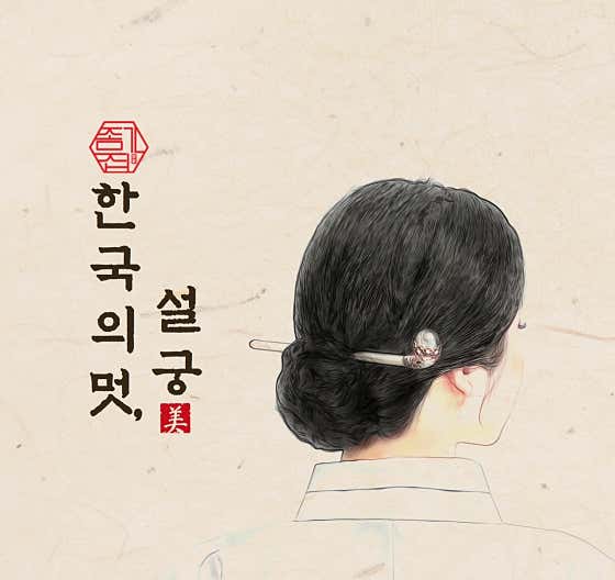 종가집 굴비정식 설궁