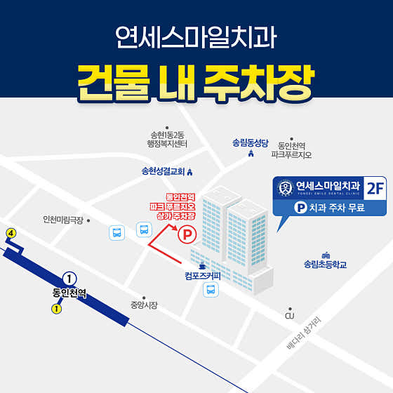 연세스마일치과의원 — 네이버 플레이스 업체 등록 사진 4