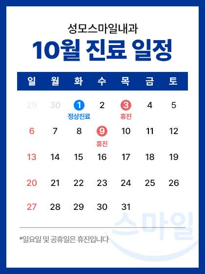 성모스마일내과의원