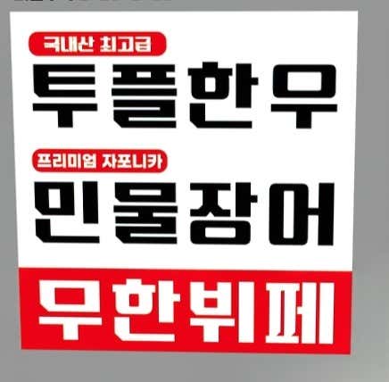 장어한우서서갈비 · 네이버 지도·플레이스 4