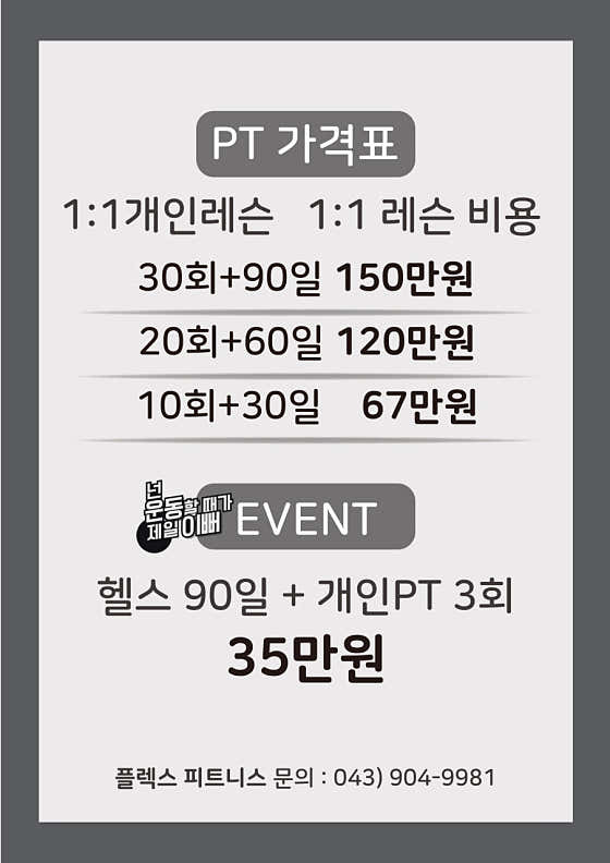 플렉스피트니스