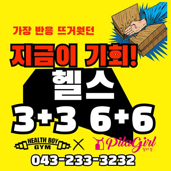 헬스보이짐&필라걸 복대점
