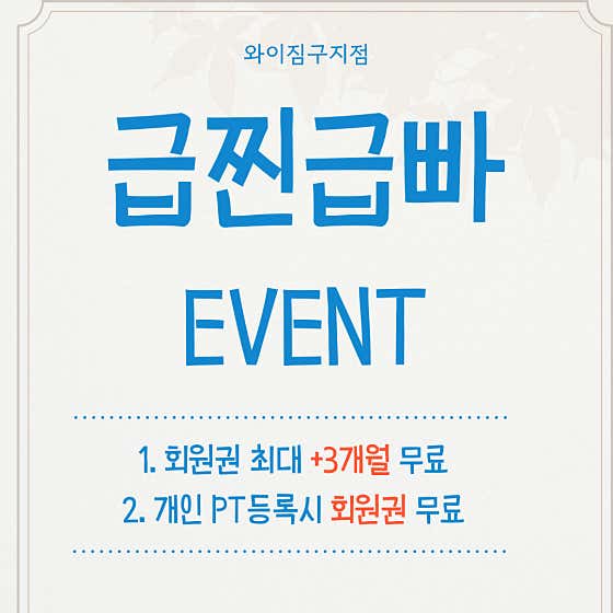 와이짐 구지점
