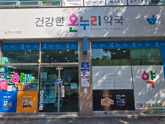 건강한온누리약국 · 네이버 지도·플레이스 4