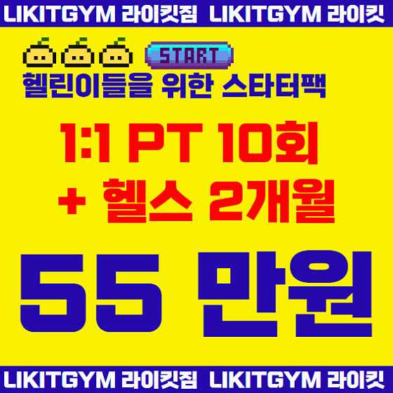 라이킷짐PT 반월/능동점