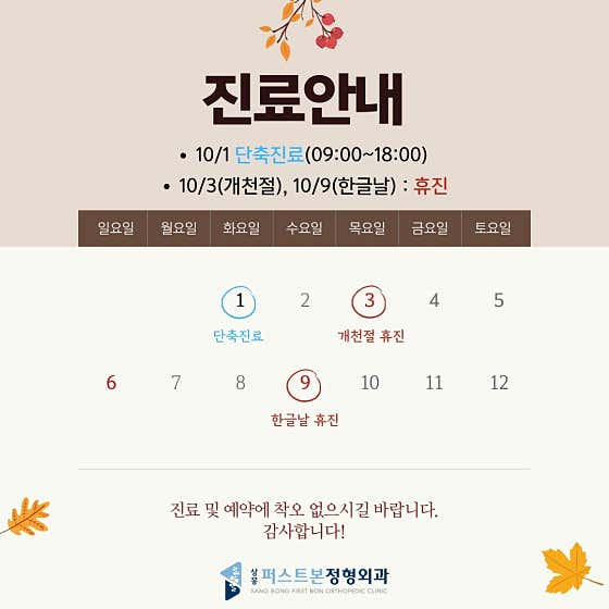 상봉퍼스트본정형외과의원