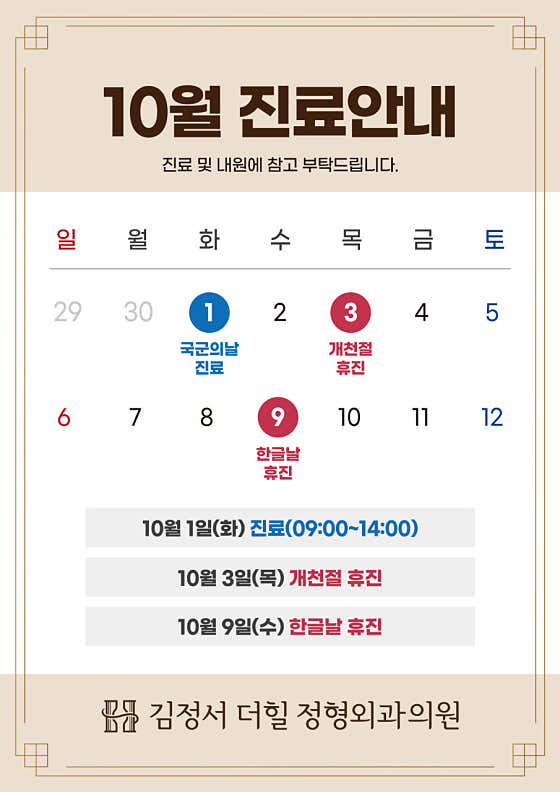 김정서더힐정형외과의원