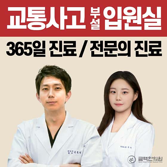 금맥한의원 사진